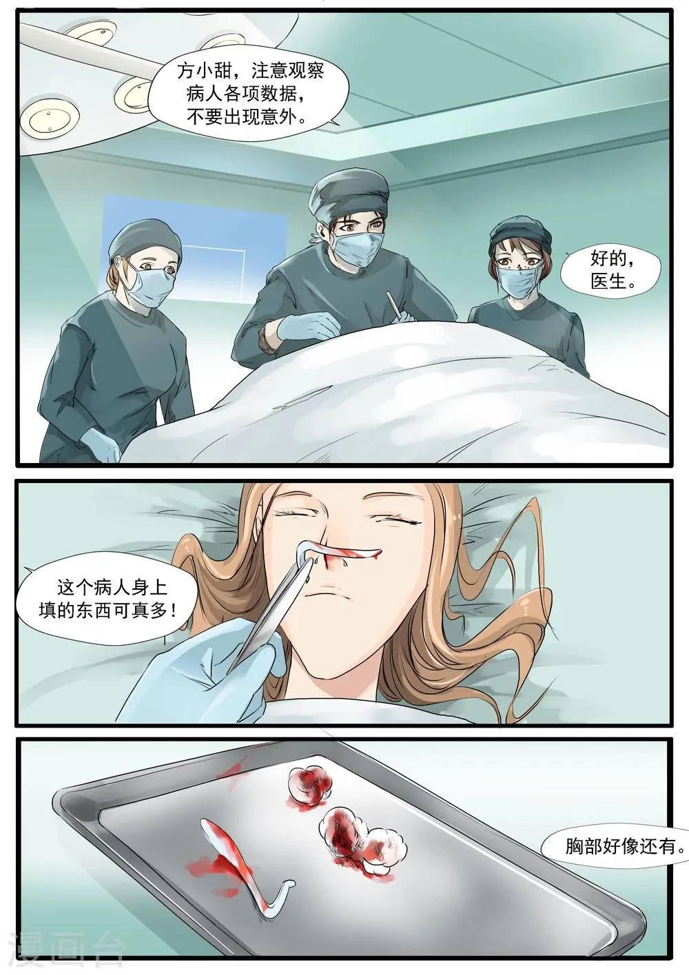 第33话 蛇精脸 第23页