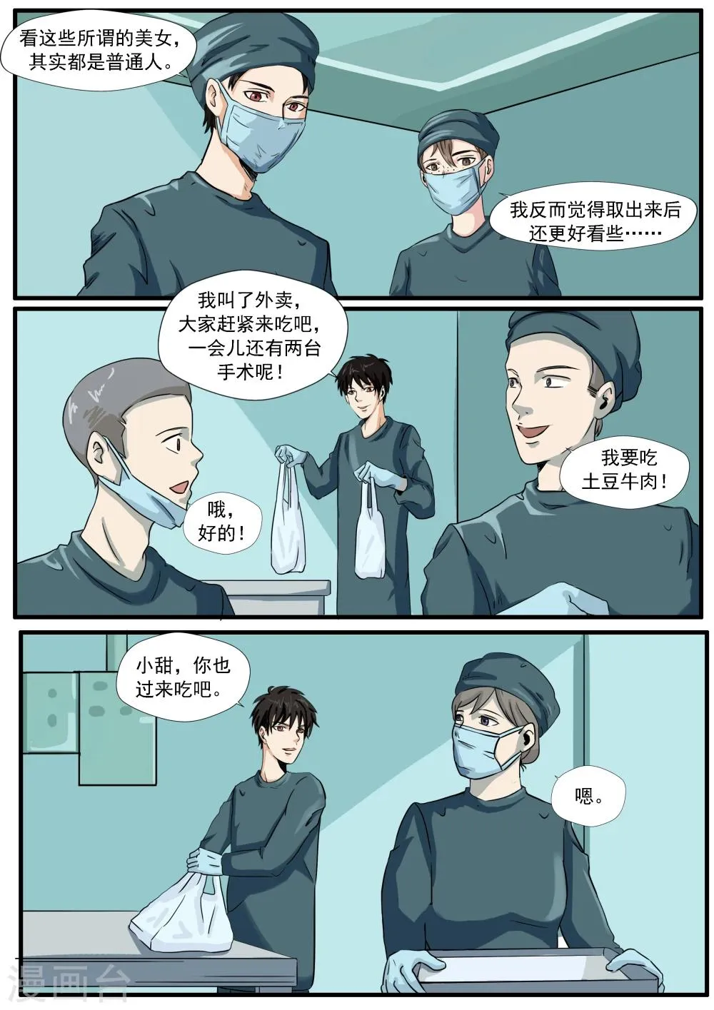 第33话 蛇精脸 第24页