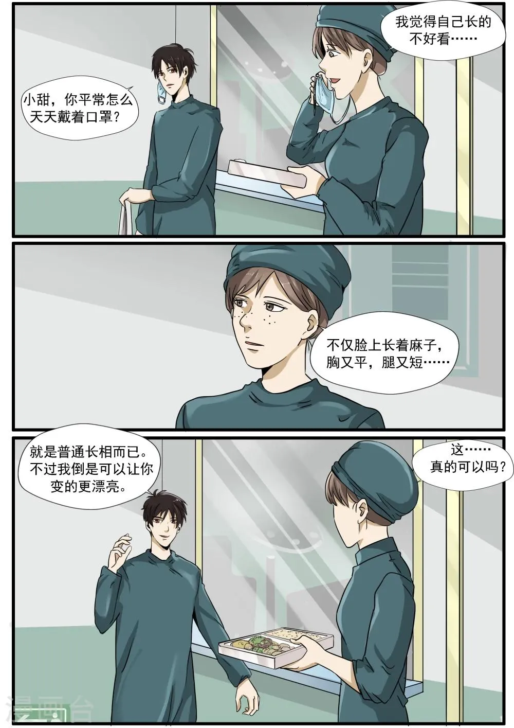 第33话 蛇精脸 第25页