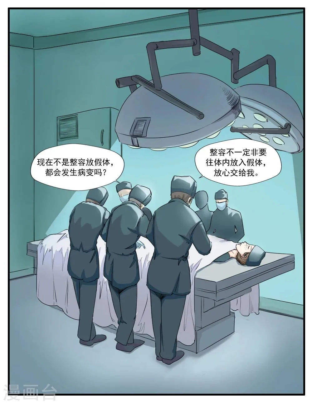 第33话 蛇精脸 第26页
