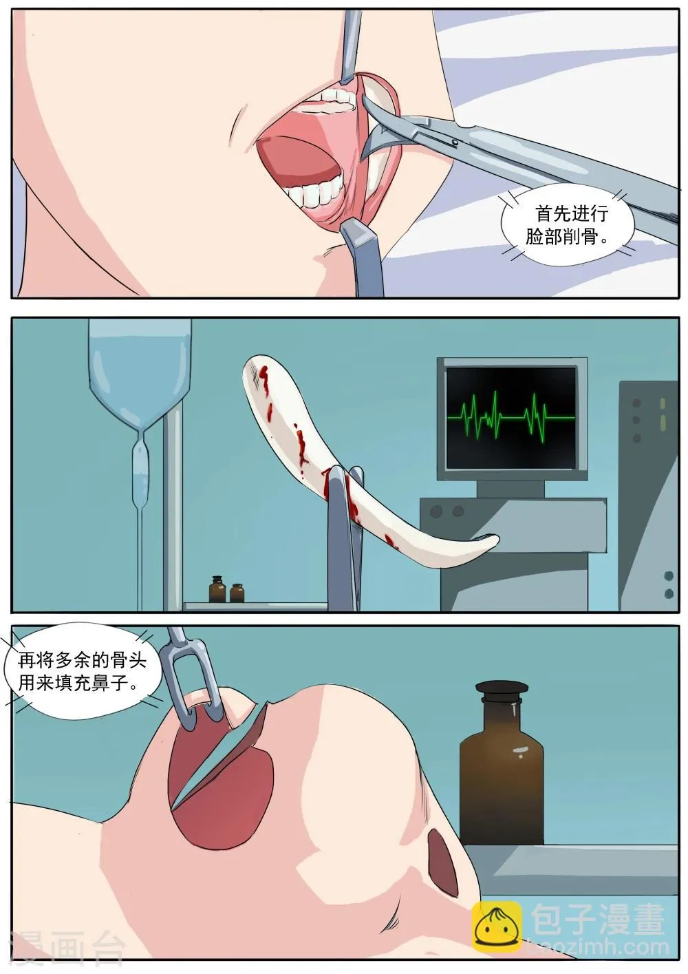 第33话 蛇精脸 第27页