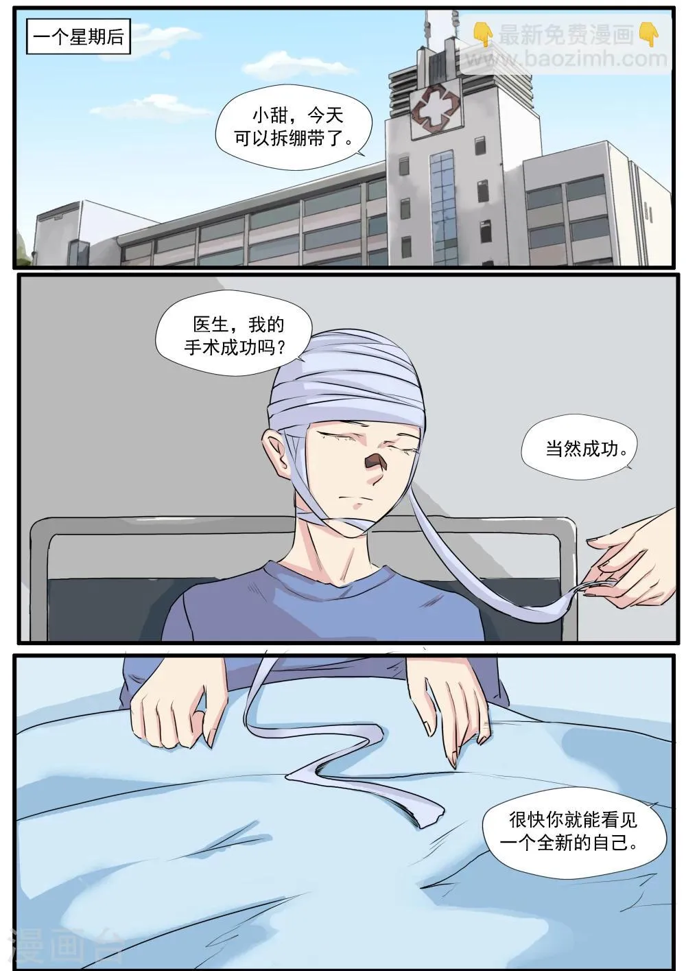 第33话 蛇精脸 第29页