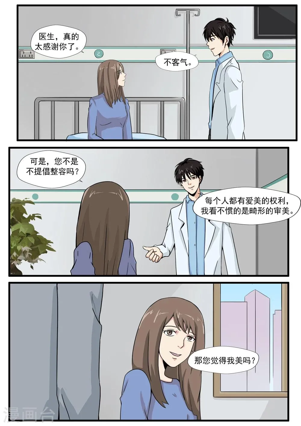 第33话 蛇精脸 第31页