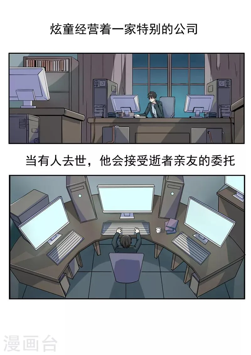 第34话 永恒的QQ 第3页