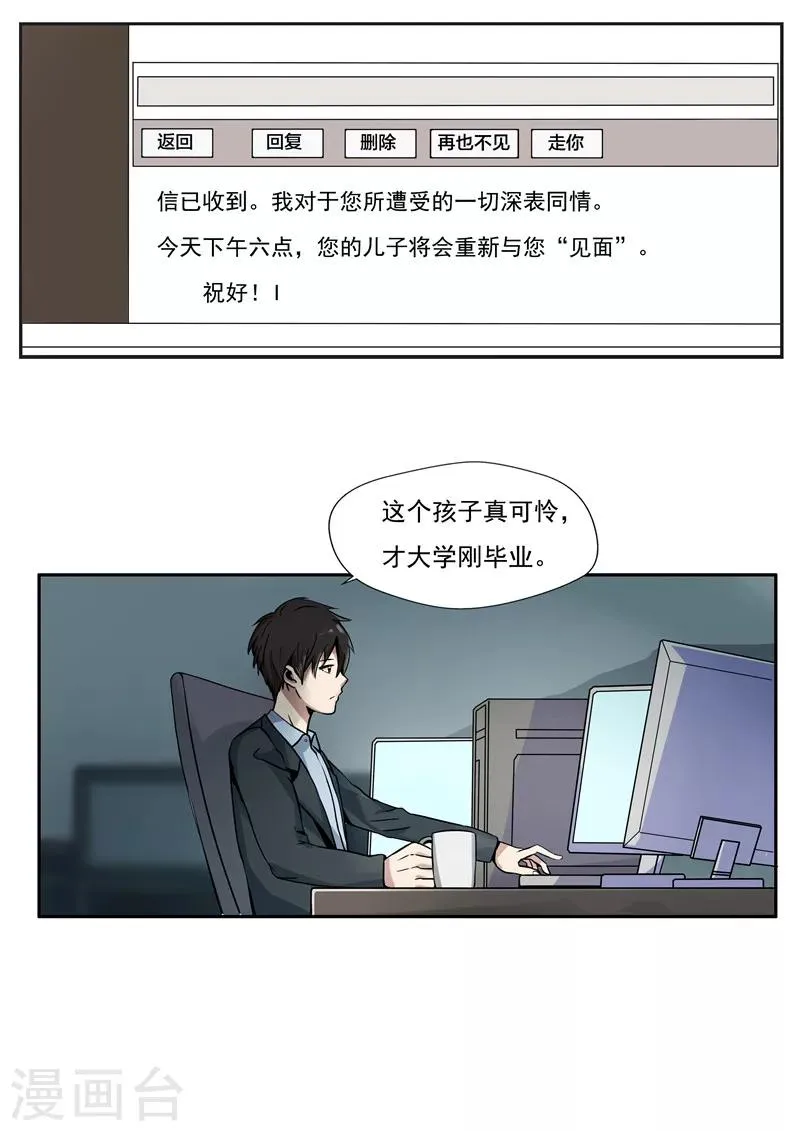 第34话 永恒的QQ 第5页