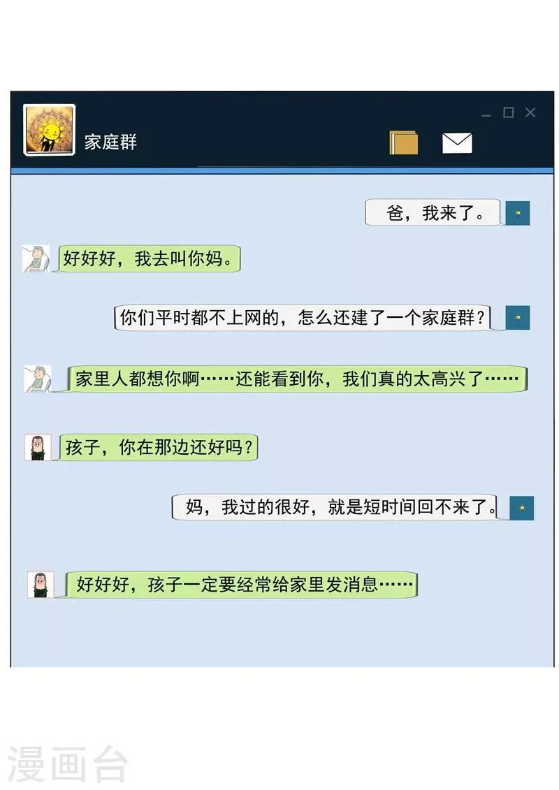 第34话 永恒的QQ 第6页