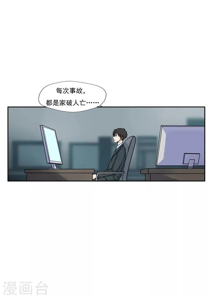 第34话 永恒的QQ 第7页