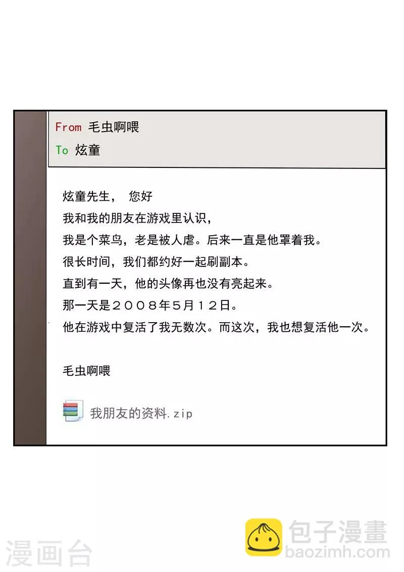第34话 永恒的QQ 第8页
