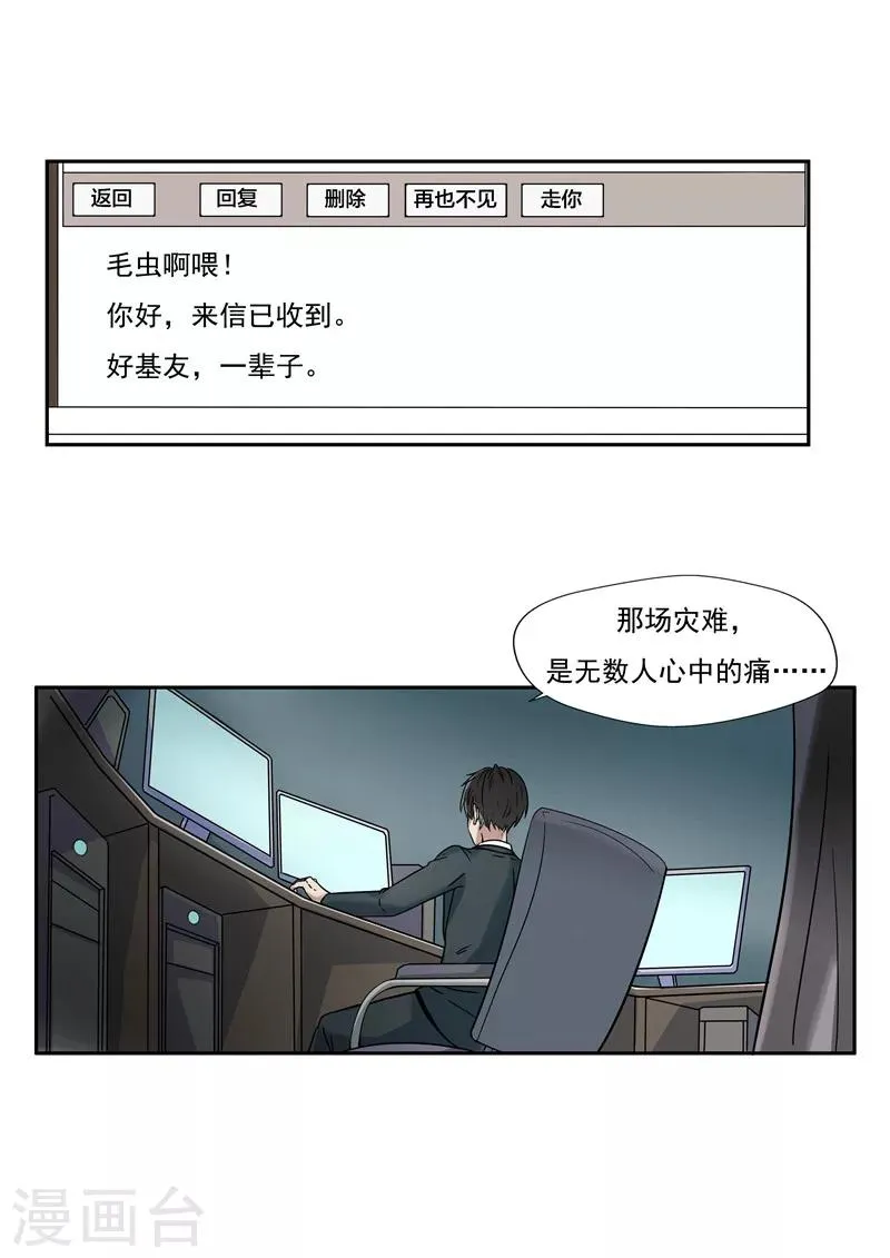 第34话 永恒的QQ 第9页
