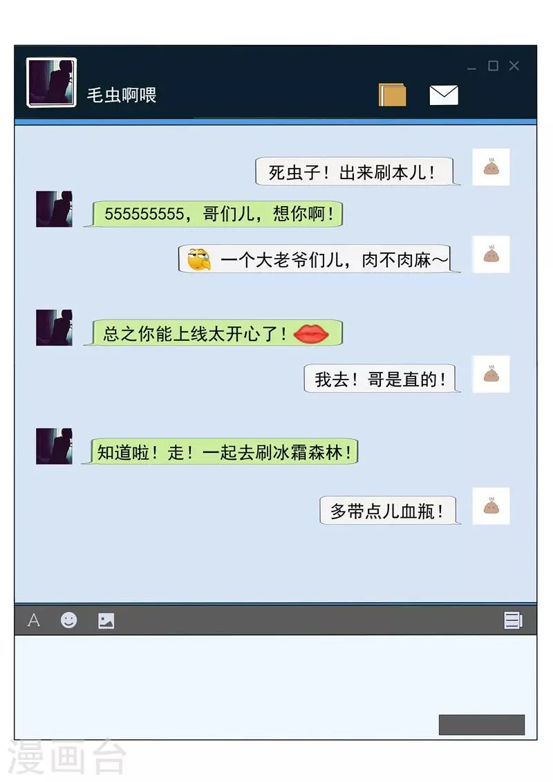 第34话 永恒的QQ 第10页