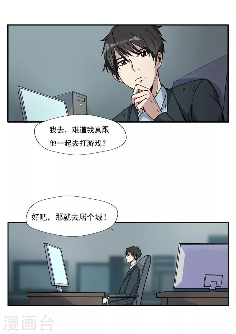 第34话 永恒的QQ 第11页