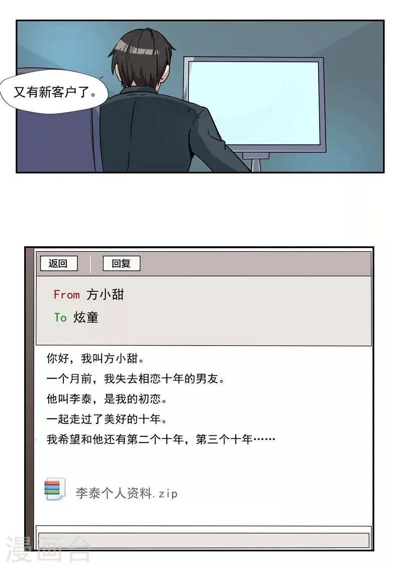 第34话 永恒的QQ 第12页
