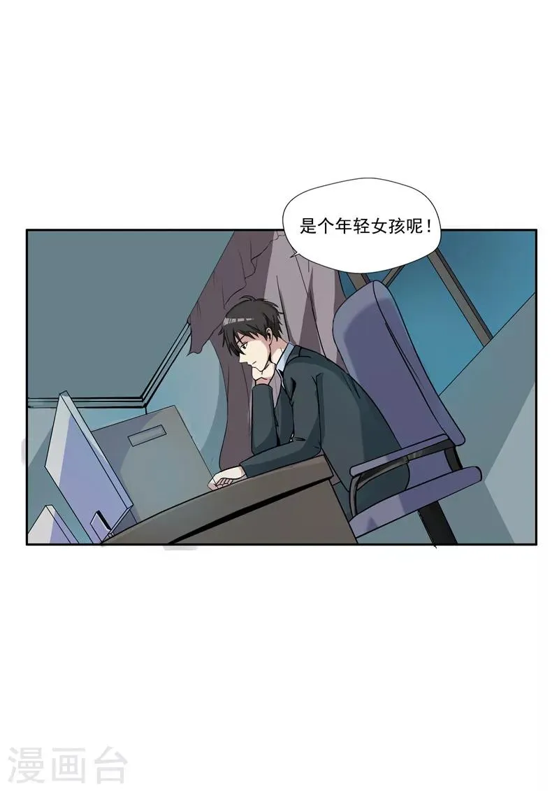 第34话 永恒的QQ 第13页