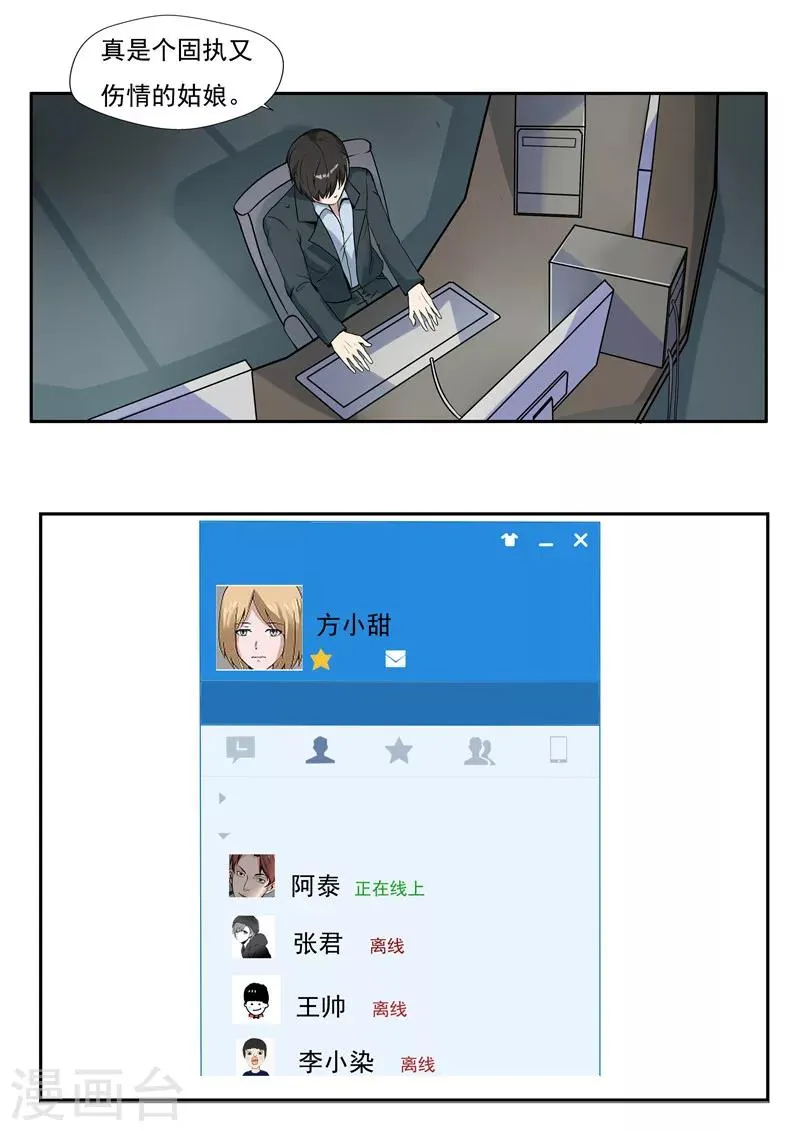 第34话 永恒的QQ 第15页