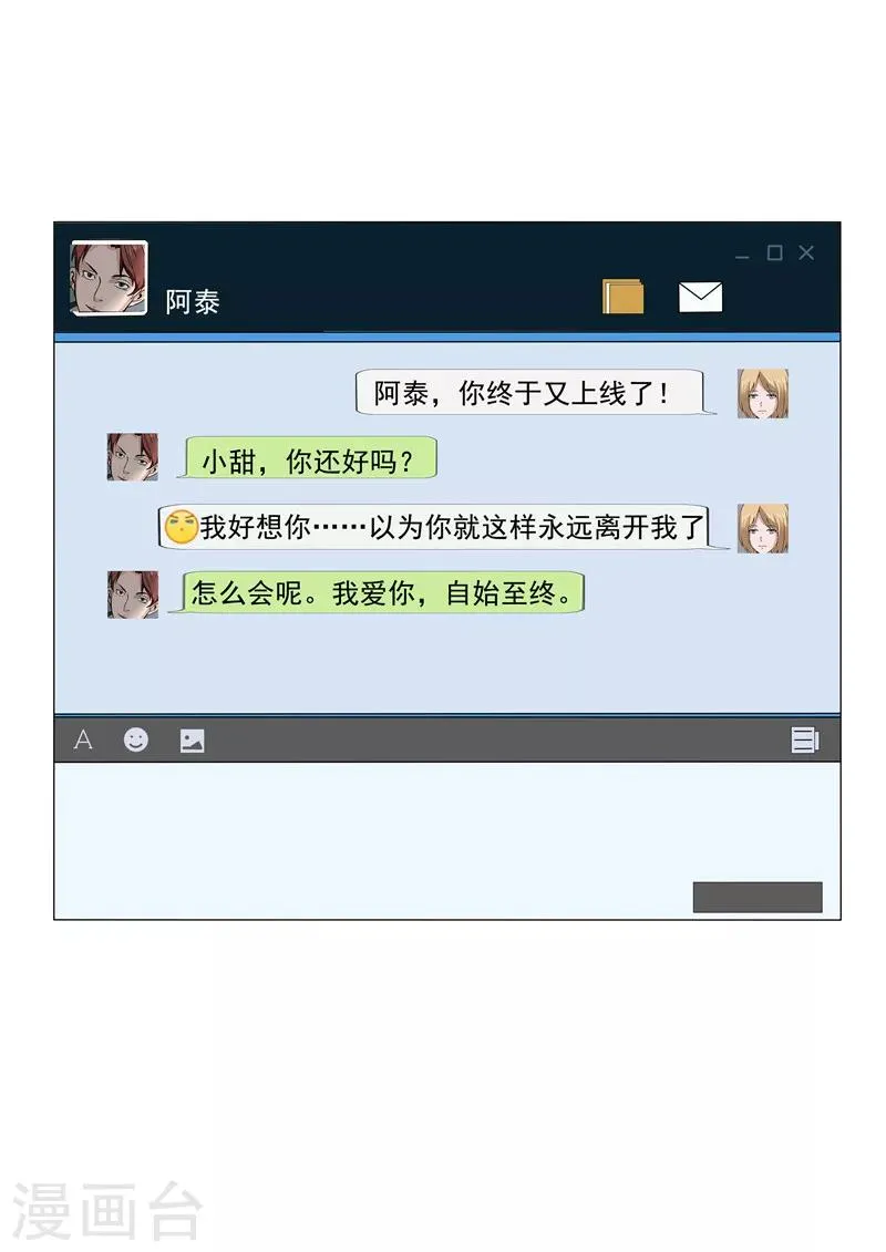 第34话 永恒的QQ 第16页