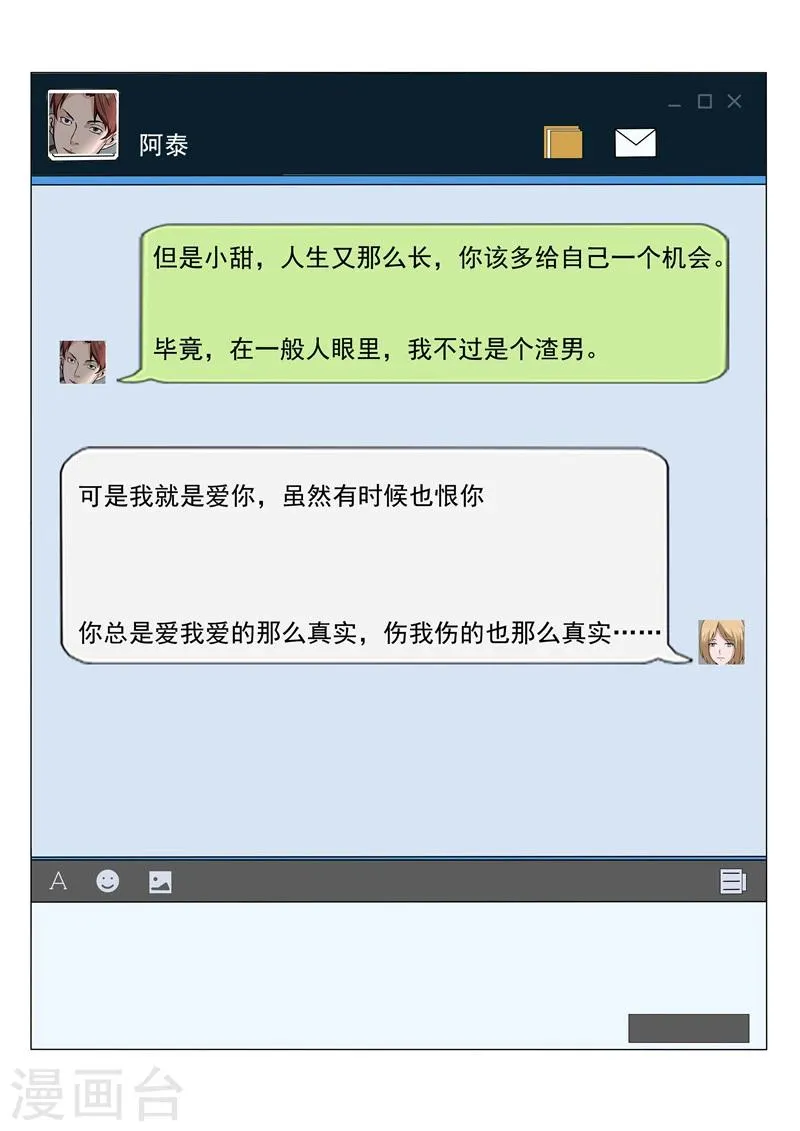 第34话 永恒的QQ 第17页