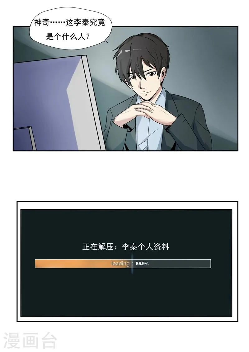 第34话 永恒的QQ 第18页