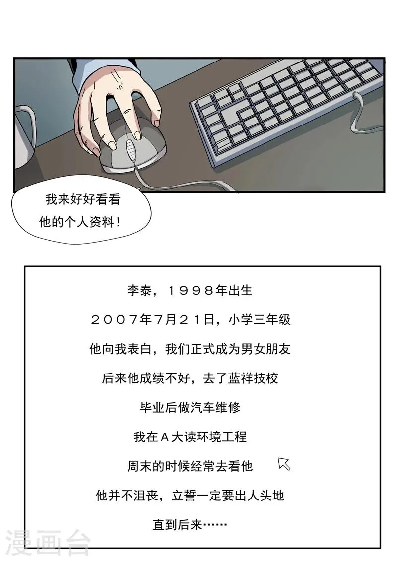 第34话 永恒的QQ 第19页