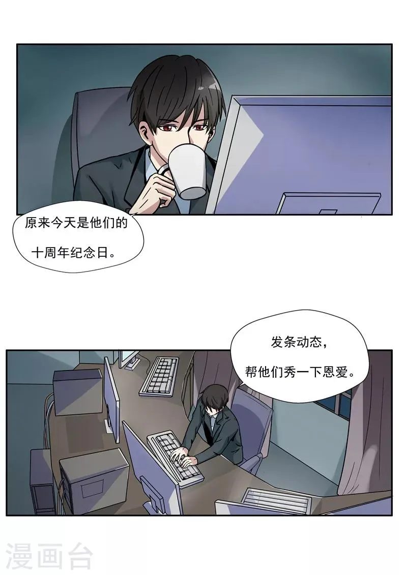 第34话 永恒的QQ 第20页