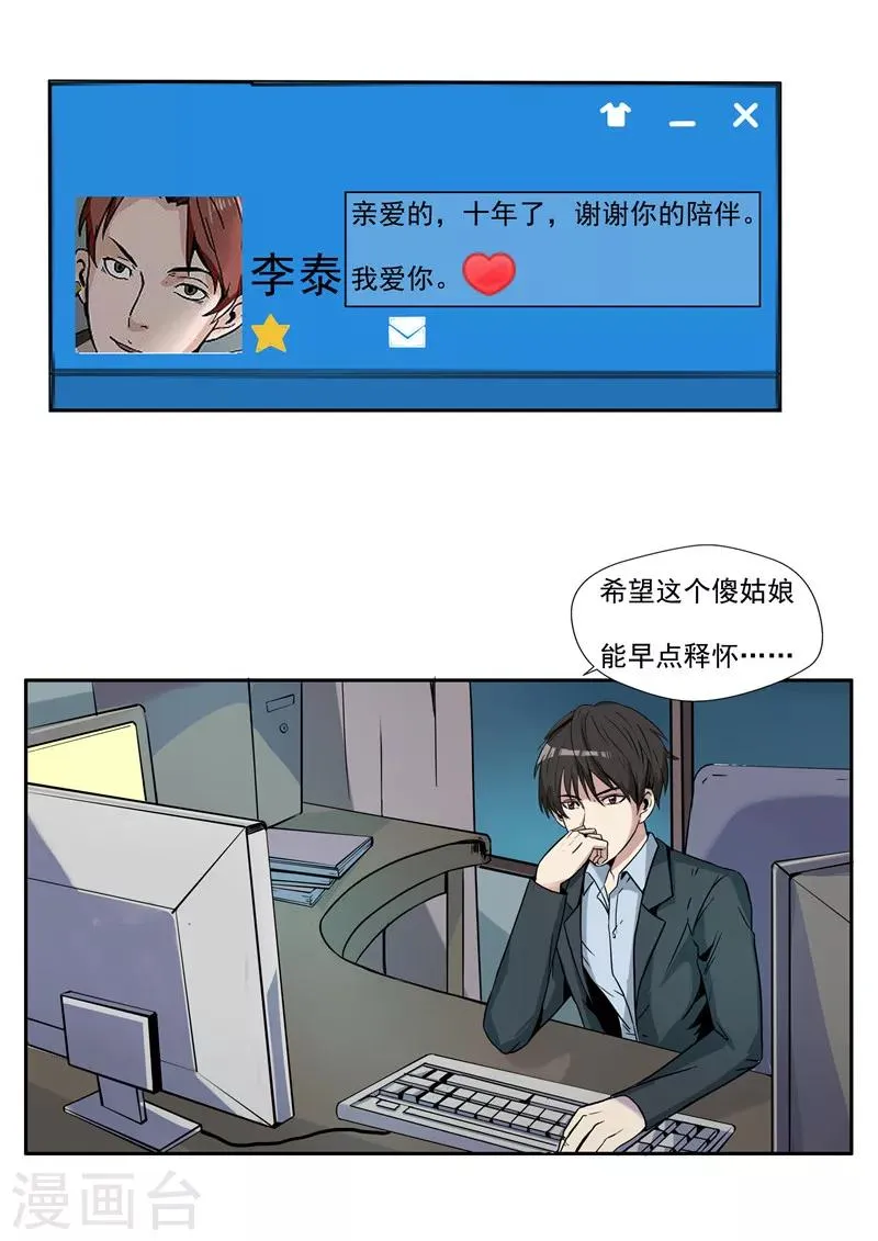 第34话 永恒的QQ 第21页