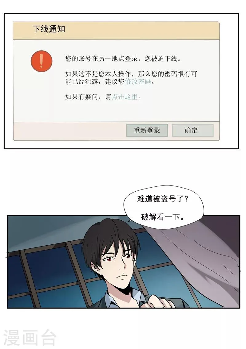 第34话 永恒的QQ 第22页