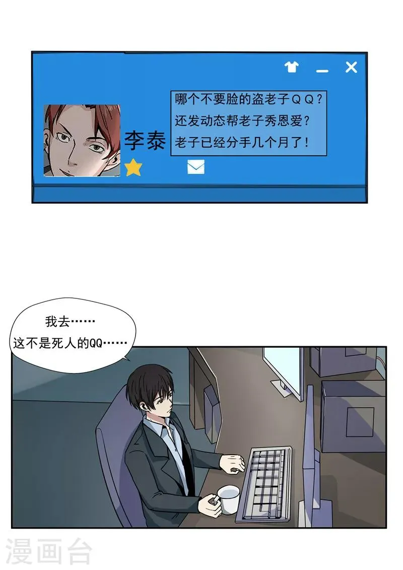 第34话 永恒的QQ 第23页