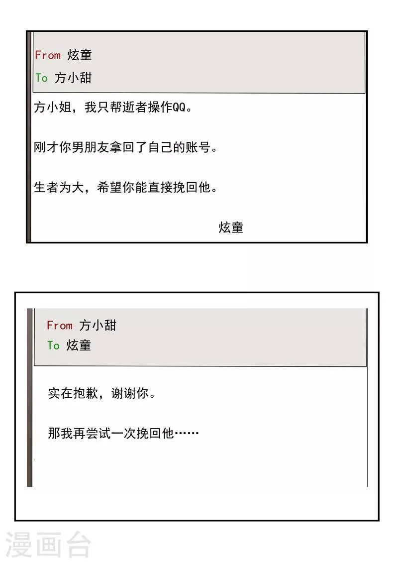 第34话 永恒的QQ 第24页