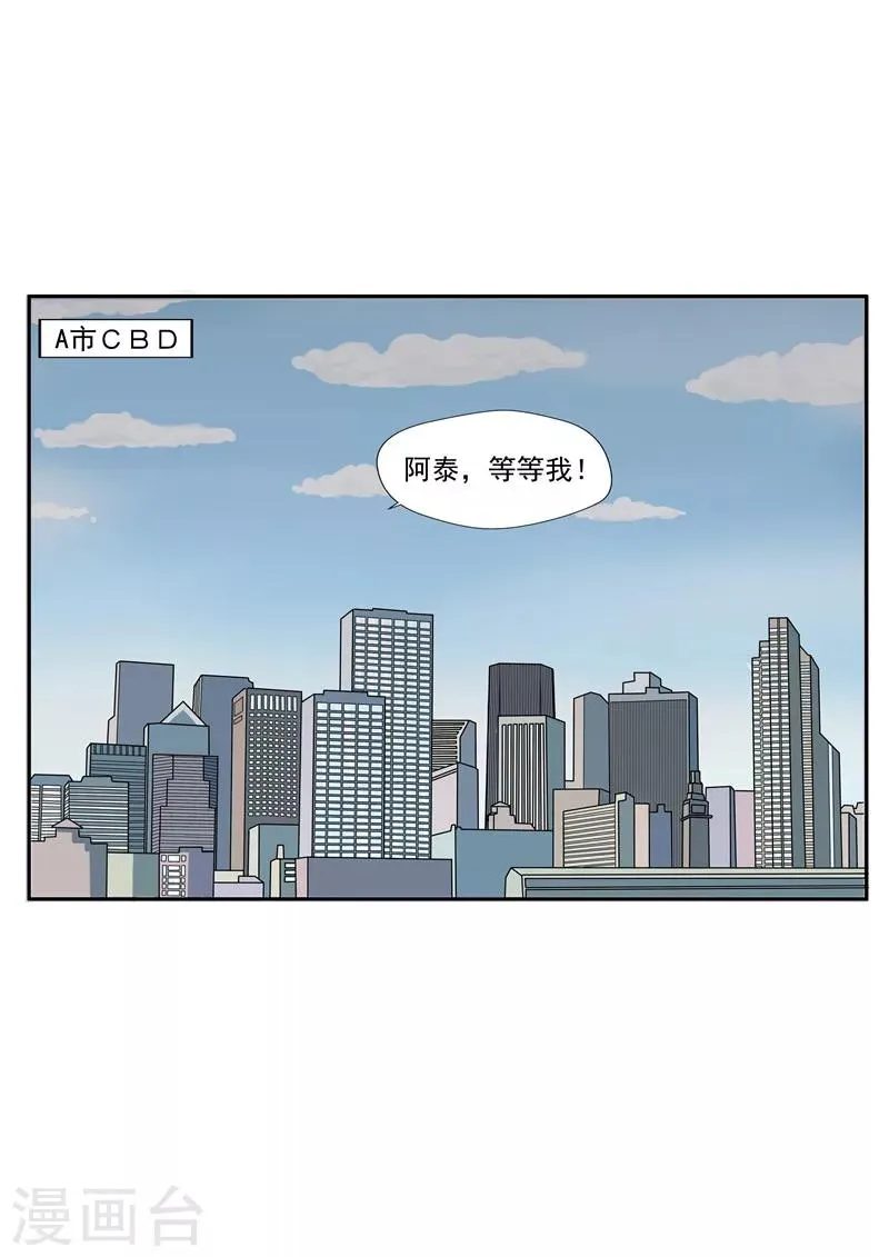 第34话 永恒的QQ 第25页