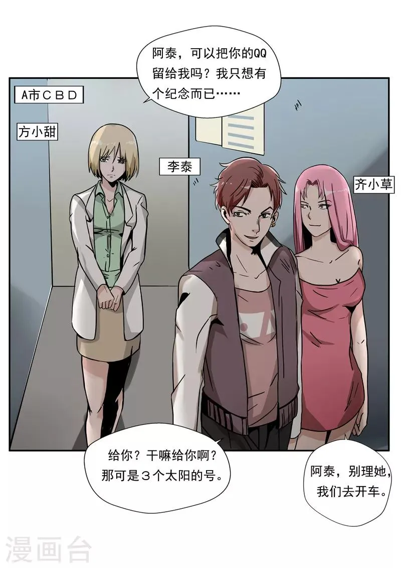 第34话 永恒的QQ 第26页