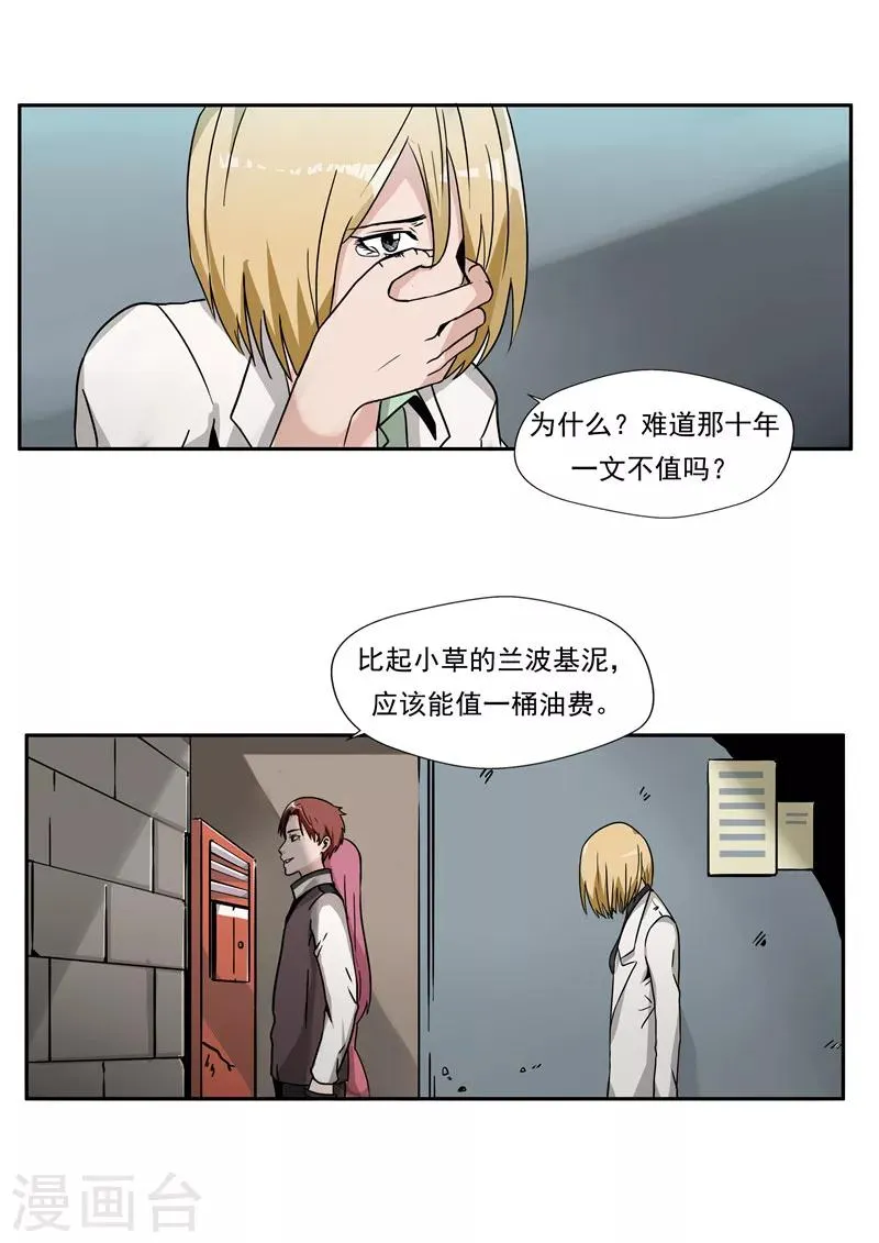 第34话 永恒的QQ 第27页
