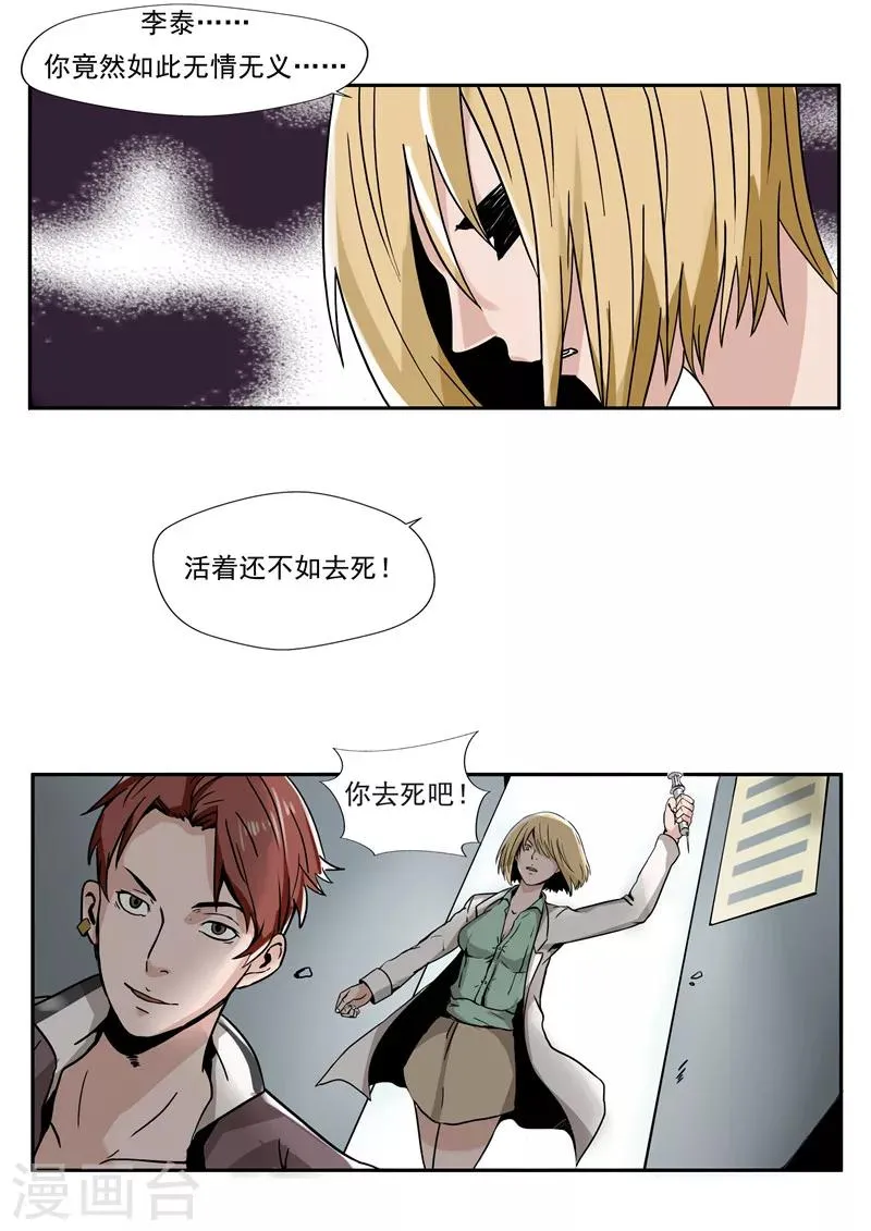 第34话 永恒的QQ 第28页
