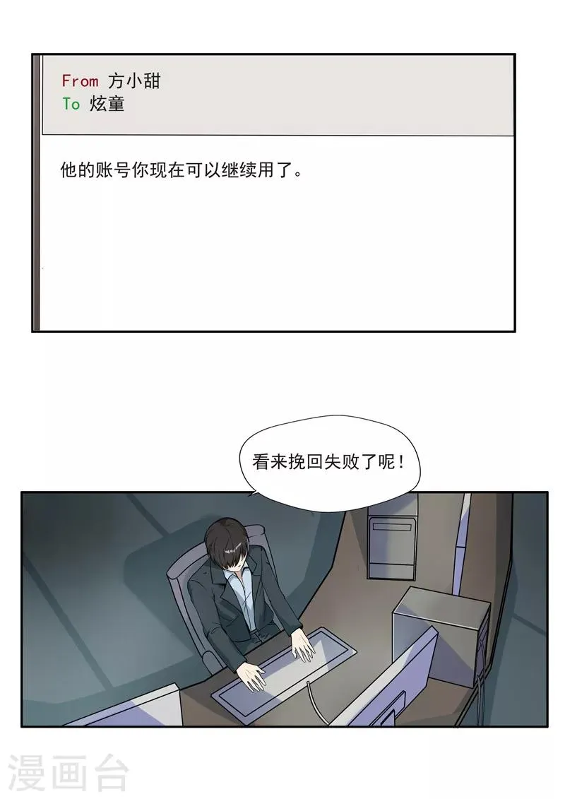 第34话 永恒的QQ 第29页