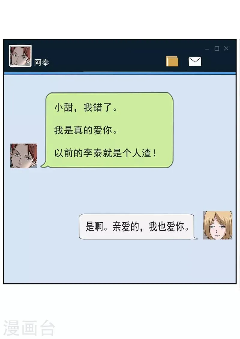第34话 永恒的QQ 第30页