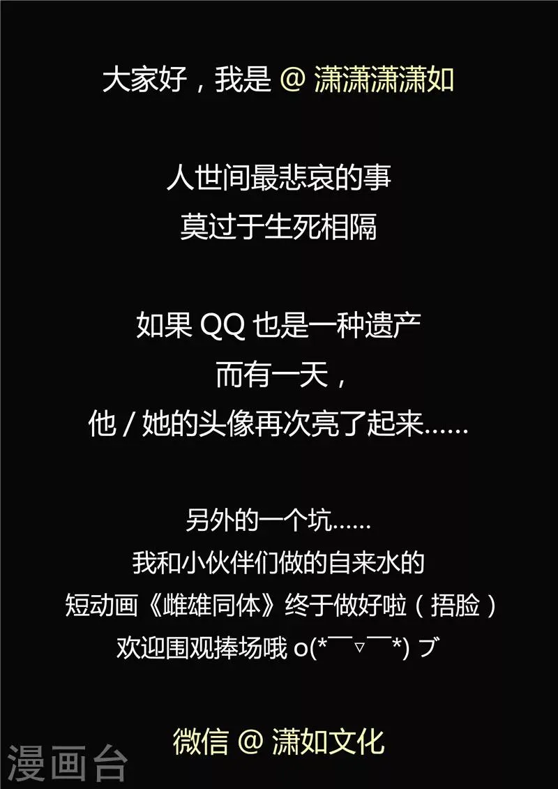 第34话 永恒的QQ 第31页