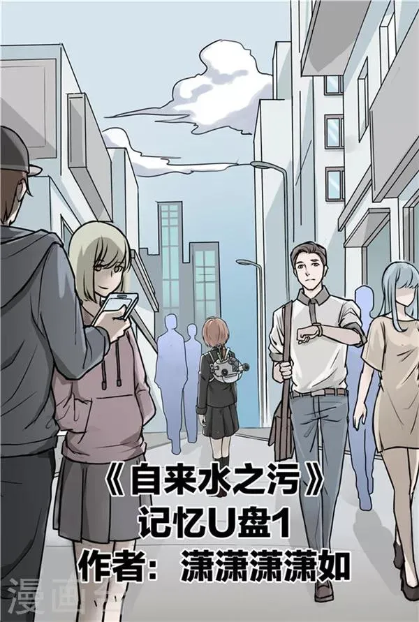 第35话 记忆U盘1 第1页