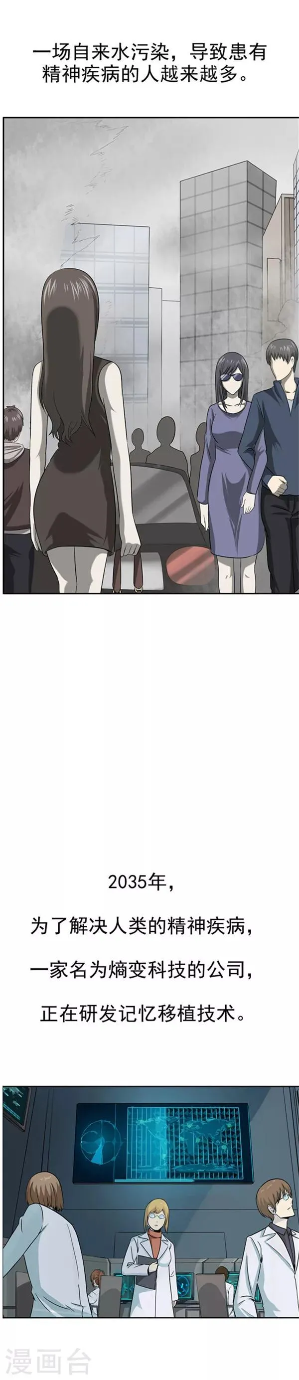 第35话 记忆U盘1 第2页