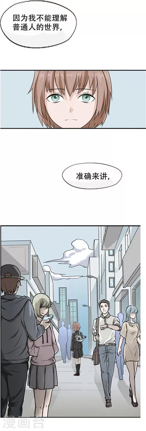 第35话 记忆U盘1 第5页