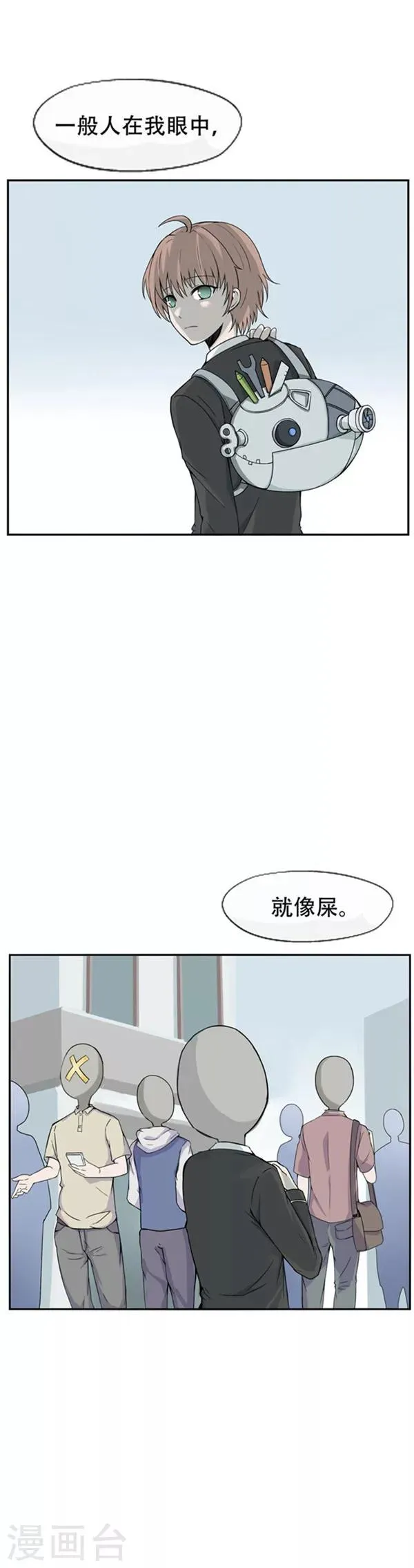 第35话 记忆U盘1 第6页
