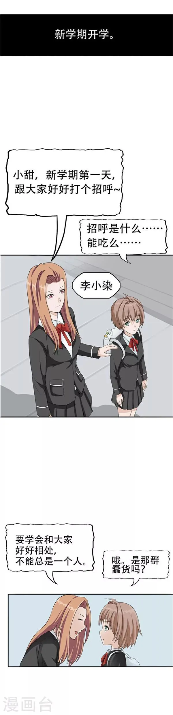 第35话 记忆U盘1 第7页