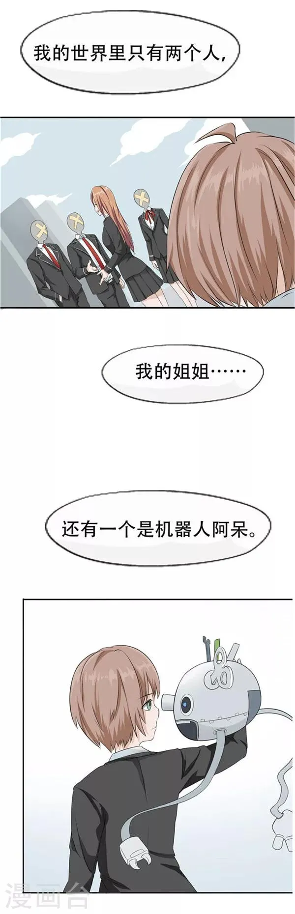 第35话 记忆U盘1 第8页