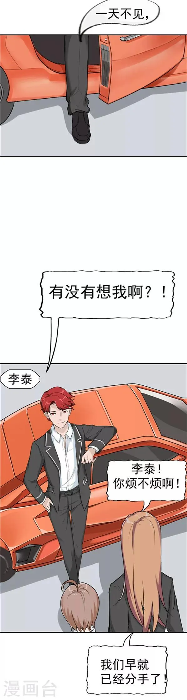 第35话 记忆U盘1 第10页