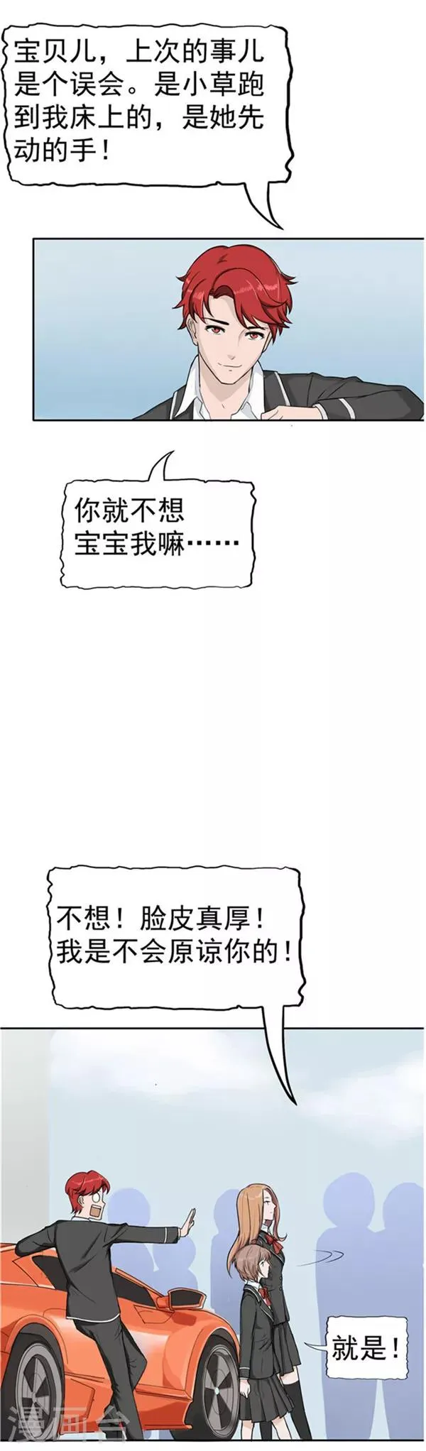 第35话 记忆U盘1 第11页