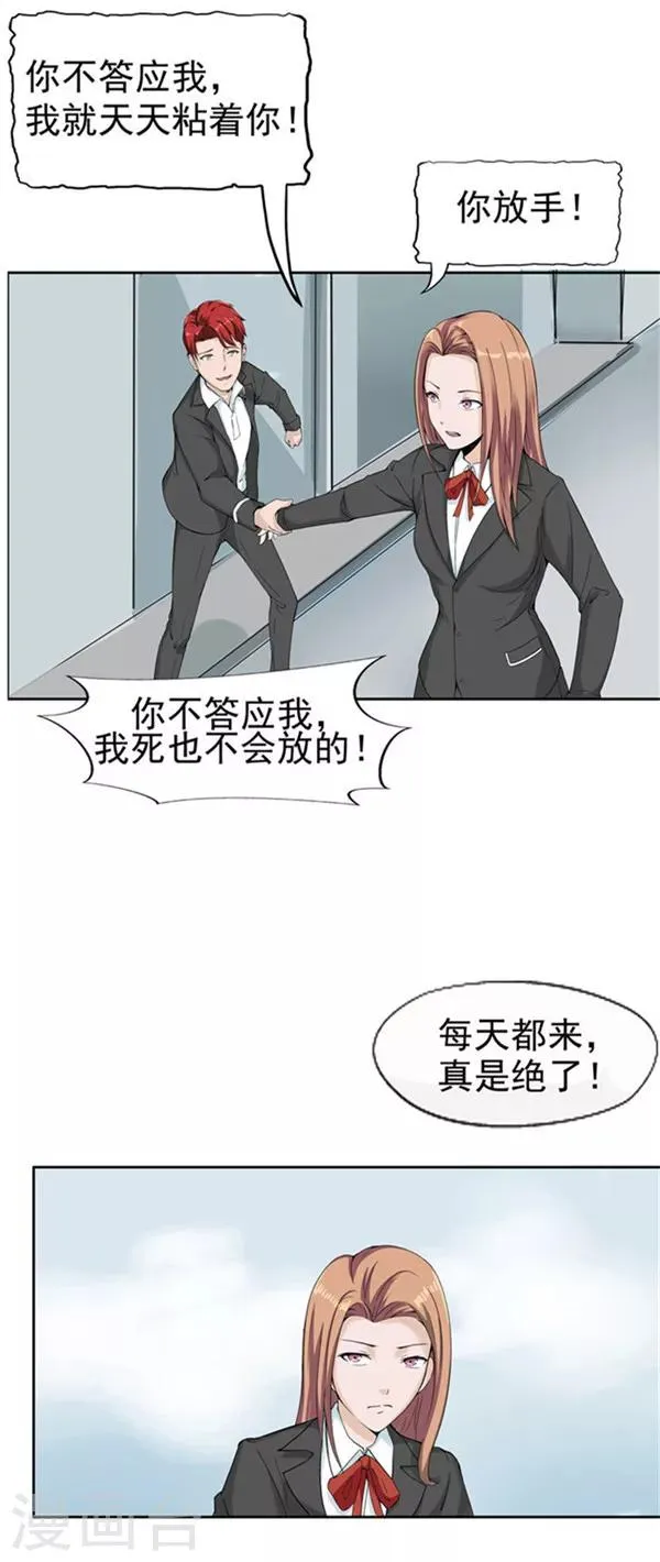 第35话 记忆U盘1 第12页