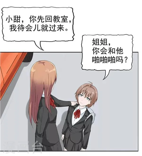 第35话 记忆U盘1 第13页