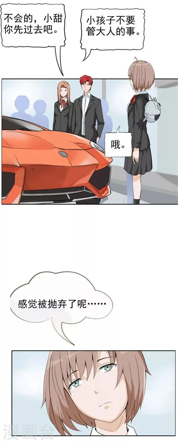 第35话 记忆U盘1 第14页