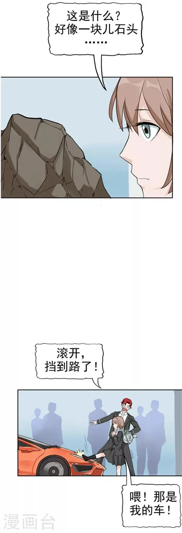 第35话 记忆U盘1 第15页