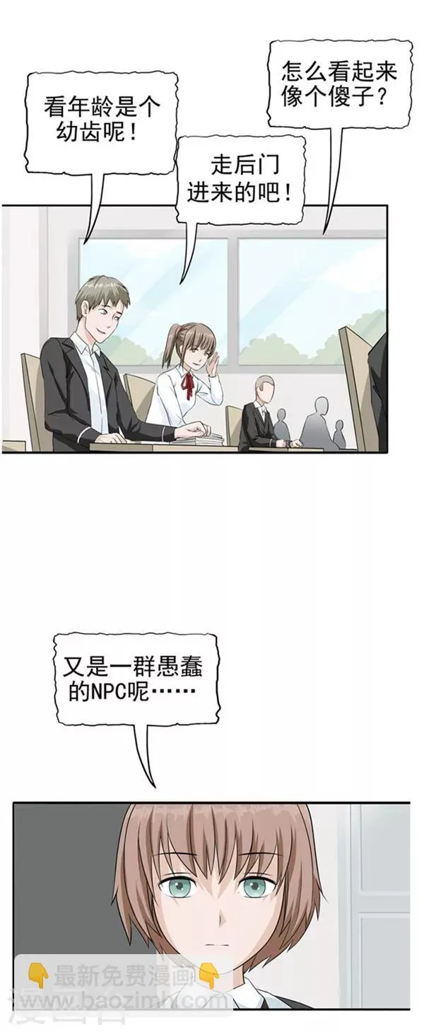 第35话 记忆U盘1 第18页