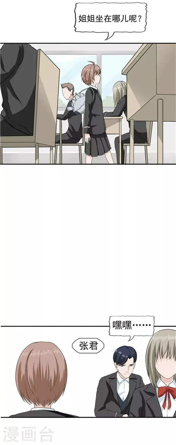 第35话 记忆U盘1 第20页