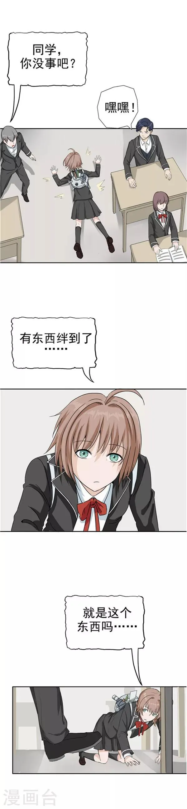 第35话 记忆U盘1 第23页