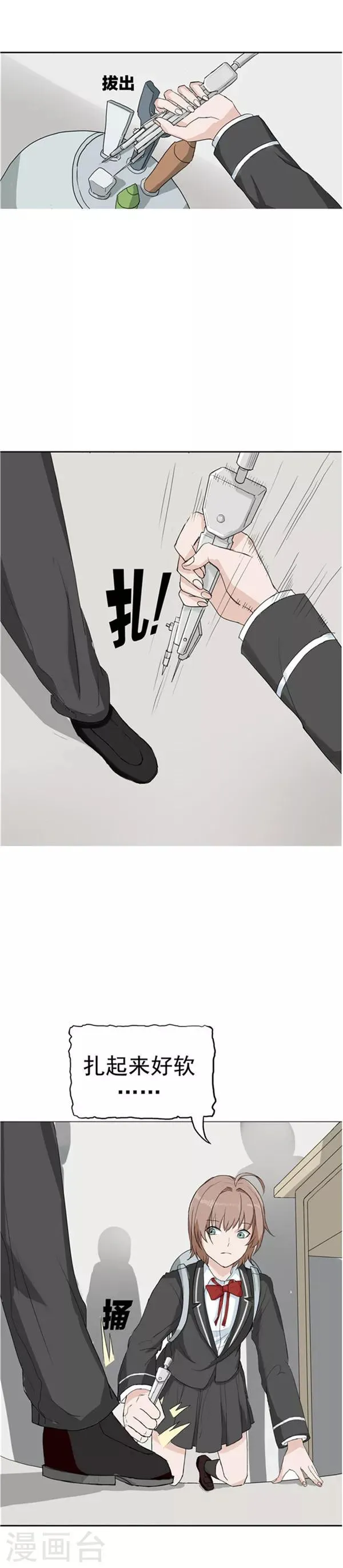 第35话 记忆U盘1 第24页